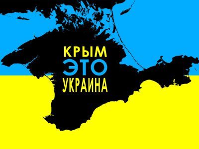 Крым — это Украина. Фото: kievpravda.com