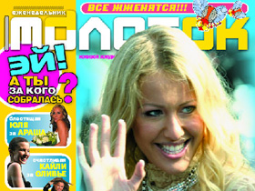 Обложка журнала "Молоток". Фото с сайта zabey.ru (с)