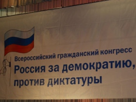 Всероссийский гражданский конгресс. Фото Собкор®ru.