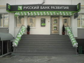 Русский банк развития. Фото: penzaavto.pnz.ru