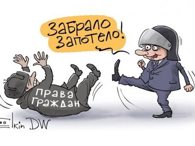 Запотевшее забрало власти. Карикатура С.Елкина: dw.com